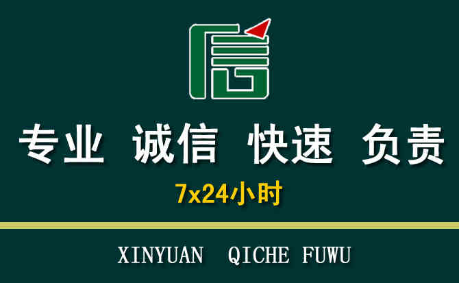 关于永泰汽车道路救援